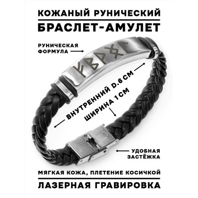 BSKR1-035 Кожаный рунический браслет Стабильность в бизнесе