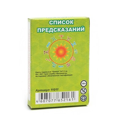 Карты гадальные «Оракул», 33 карты, карта 5×7.5 см, с инструкцией