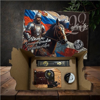 Подарочный набор "С 23 февраля" ПРЕМИУМ