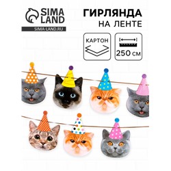 Гирлянда бумажная «Котики», 250 см