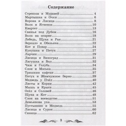 Басни. Начальная школа