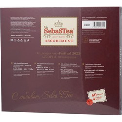 SebaSTea. Новый год. Ассорти Китайская змея карт.упаковка, 60 пак. (Уцененная)