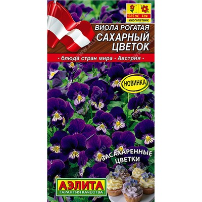 1203 Виола Сахарный цветок, смесь окрасок 0,1гр