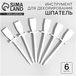 Инструмент для декорирования «Шпатель», набор 6 шт., размер 1 шт. — 11 × 0,9 × 2 см