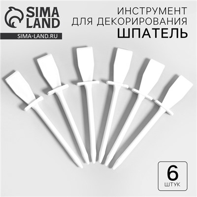 Инструмент для декорирования «Шпатель», набор 6 шт., размер 1 шт. — 11 × 0,9 × 2 см