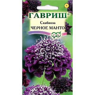 Семена Скабиоза махровая Чёрное манто, арт.: 4851