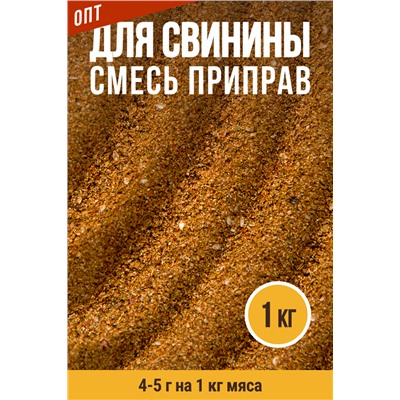 для Свинины