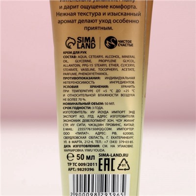 Крем для рук, 50 мл, аромат белого лотоса, Чистое счастье