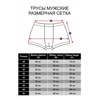Трусы Следуй за мной