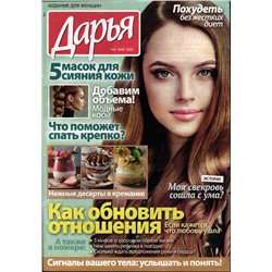 Дарья 09/25