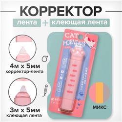 Корректор-лента 4 м × 5 мм + клеющая лента 3 м × 5 мм, в блистере «Лапка» МИКС