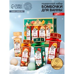 Бомбочки для ванны «Ароматы праздника», набор 12 шт., URAL LAB
