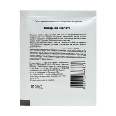Янтарная Кислота, 5 г.