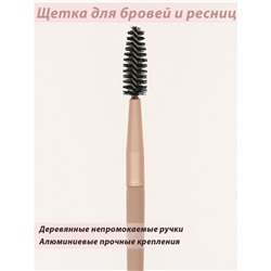 Щеточка Lorilac для бровей и ресниц № 10 ( 1 шт )