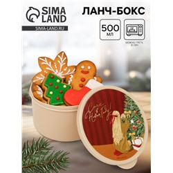 Ланч - бокс новогодний «Сияй в новом году», 500 мл