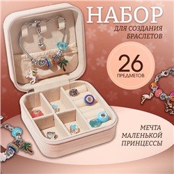 Набор «Выбражулька»для создания браслетов «Подарок для девочек» в шкатулке, 26 предметов, цветной