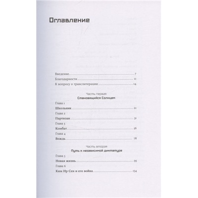 Уценка. Тертицкий Федор: Ким Ир Сен: Вождь по воле случая