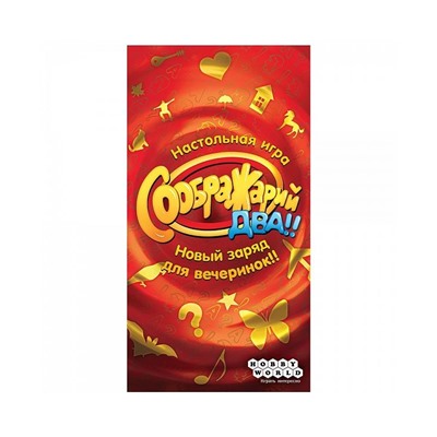 Соображарий Два!!