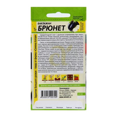 Семена Баклажан "Брюнет", Сем. Алт, ц/п, 0,2 г