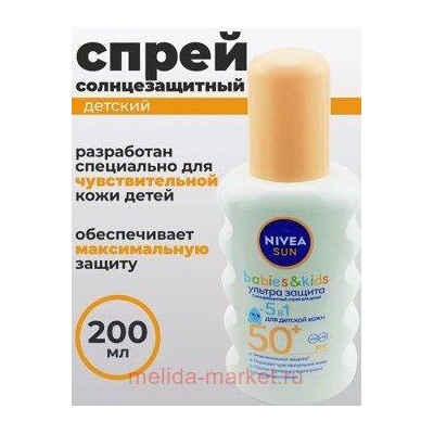 Nivea Спрей солнцезащитный Ультра защита для детей SPF 50 200 мл