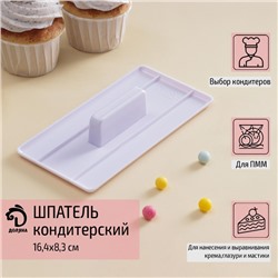 Шпатель кондитерский с ручкой Доляна, 16,4×8,3×3 см, цвет белый