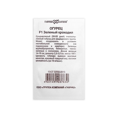 Семена Огурец "Зеленый крокодил", б/п, 0,3 г