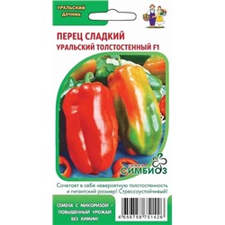 Семена Перец сладкий Уральский толстостенный F1, арт.: 16108