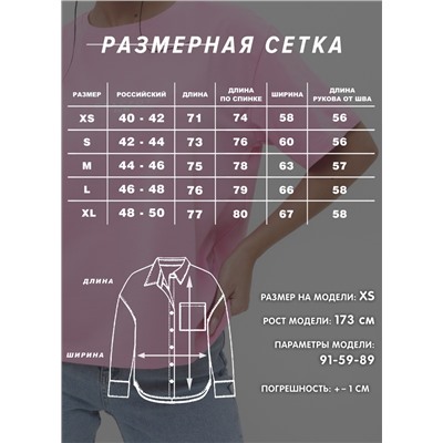 Женская рубашка оверсайз CRACPOT