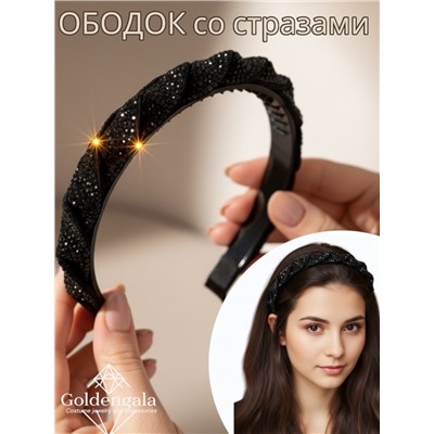 Ободок косичка для волос со стразами 6шт. Арт ОБ6А/006А