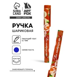 Ручка шариковая, синяя паста, пластиковый корпус с колпачком, 0.7 мм «8 марта: Ты неотразима»
