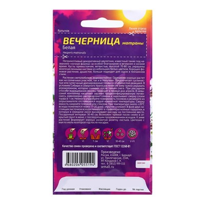 Семена Вечерница "Матроны Белая", ц/п,  0,3 гр.