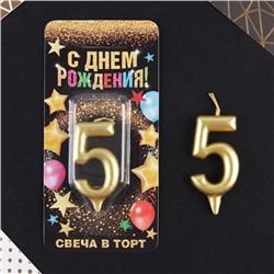 Свеча-цифра в торт «5», золото