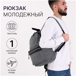 Рюкзак на молнии, «Сакси», наружный карман, цвет серый