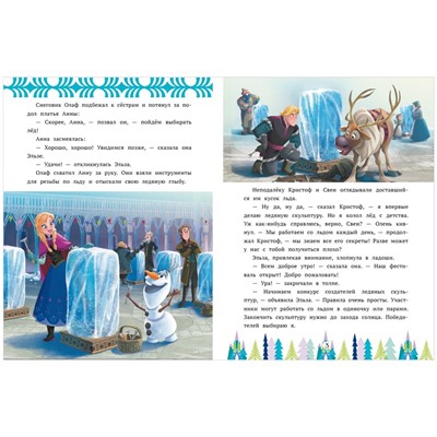 Книга Лев 215*285, "Холодное сердце. Ледяной праздник. Сказочные истории.", 24стр.