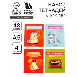 Тетради предметные, 48 л., А5, набор из 4 шт. «Персонажи»