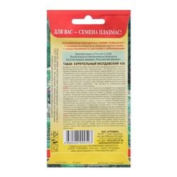 Семена Табак курительный "Молдавский 456", 0,01 г