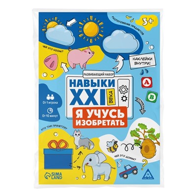 Развивающий набор "Навыки XXI века. Я учусь изобретать", 15 карт, 3+