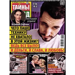 Тайны Звёзд 18/25