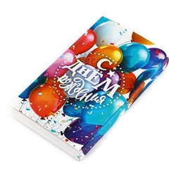 Коробка для шоколада с местом для денег «С Днём рождения», 20 х 2 х 12 см