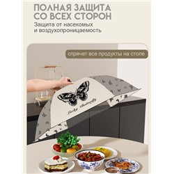 Зонт для продуктов d70