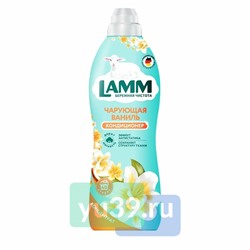 Кондиционер для белья Lamm Чарующая ваниль 910мл