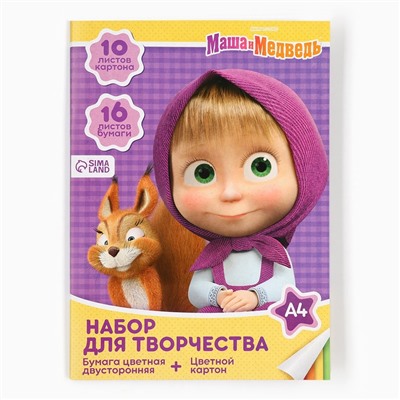 Набор для творчества «Маша и медведь» А4: 10 л цветного одностороннего картона + 16 л цветной двусторонней бумаги