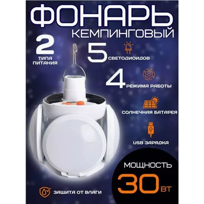 Кемпинговый фонарь на солнечной батарее (3478)