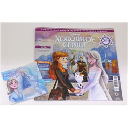 ж-л Холодное сердце спец 01/24 + игрушка