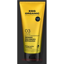 ORGANIC SHOP Био Маска для волос Ультра восстанавливающая Egg 200 мл