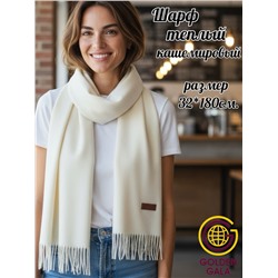 Шарф теплый женский кашемировый Арт 2581Ш/05 (молочный)