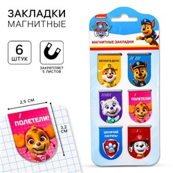 Магнитные закладки для книг, 6 шт. на открытке «Щенячий патруль», Paw Patrol