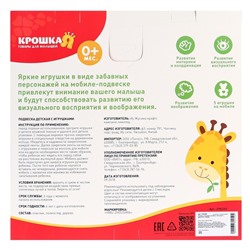 Набор для творчества Крошка Я «Мои друзья» мобиль - подвеска для малышей своими руками, виды МИКС