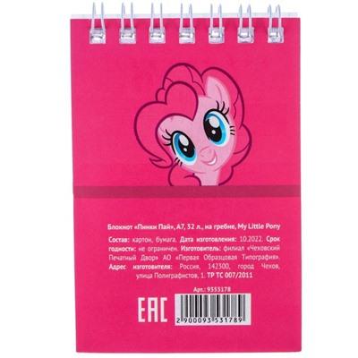 Блокнот А7, 32 листа, на гребне, My Little Pony