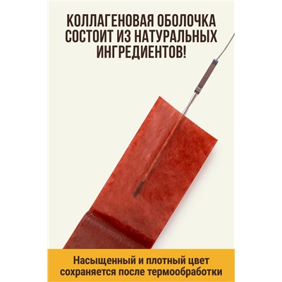 Цветная оболочка, калибр 65 мм, цвет махагон